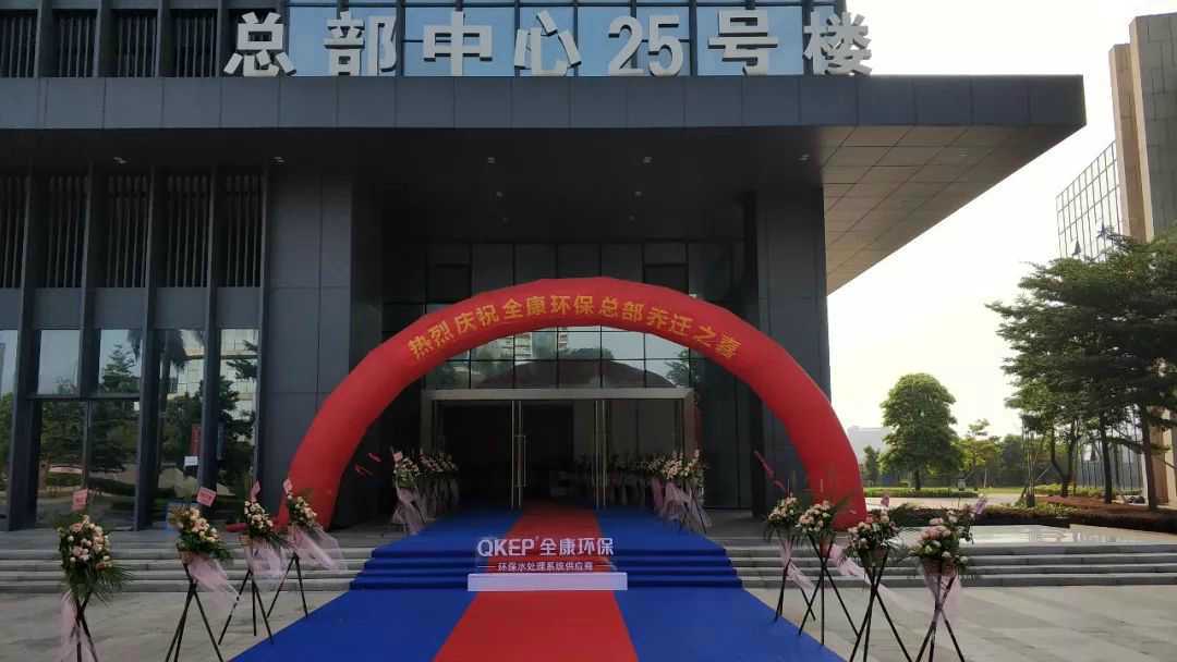 污水處理設備__全康環(huán)保QKEP