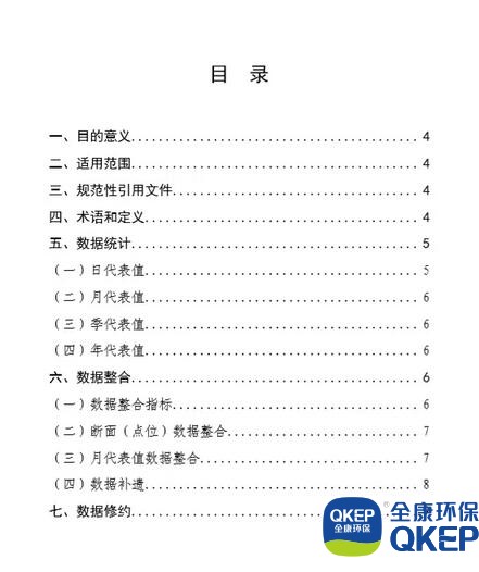 污水處理設備__全康環(huán)保QKEP