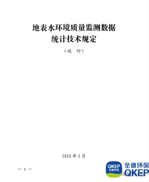 污水處理設備__全康環(huán)保QKEP