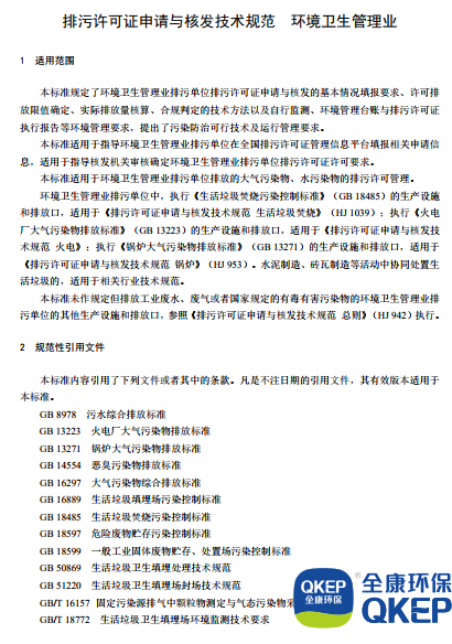 污水處理設備__全康環(huán)保QKEP
