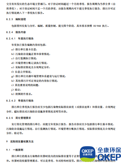 污水處理設備__全康環(huán)保QKEP