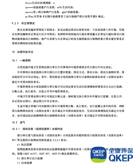 污水處理設備__全康環(huán)保QKEP