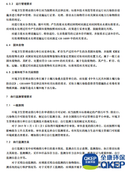 污水處理設備__全康環(huán)保QKEP