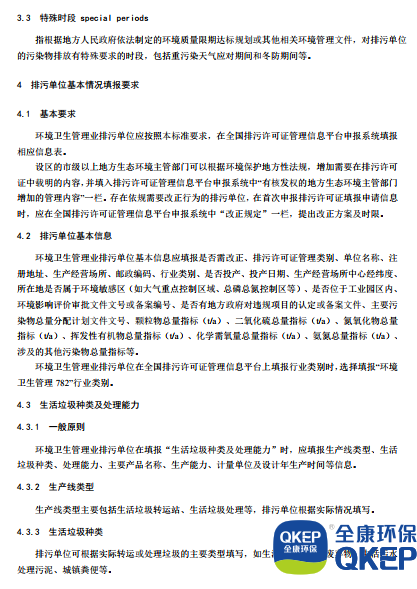 污水處理設備__全康環(huán)保QKEP