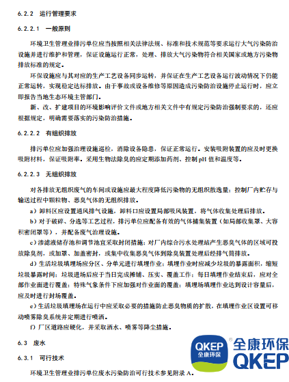 污水處理設備__全康環(huán)保QKEP