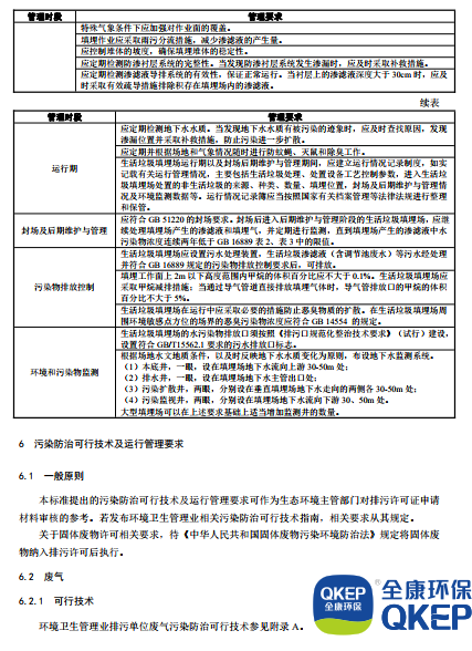 污水處理設備__全康環(huán)保QKEP
