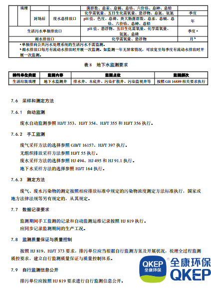 污水處理設備__全康環(huán)保QKEP