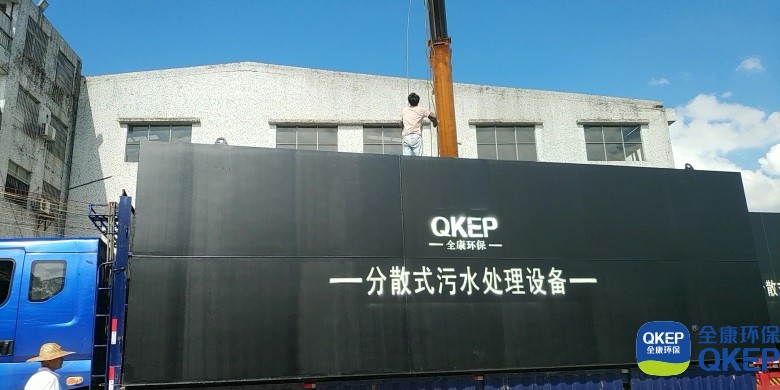 污水處理設備__全康環(huán)保QKEP