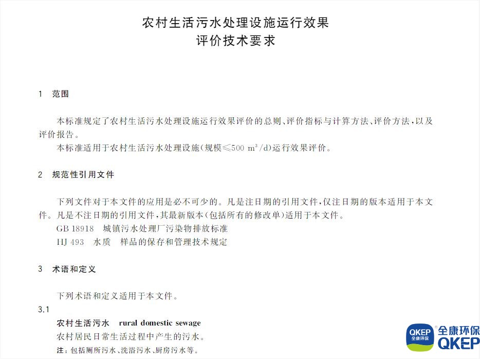 污水處理設備__全康環(huán)保QKEP