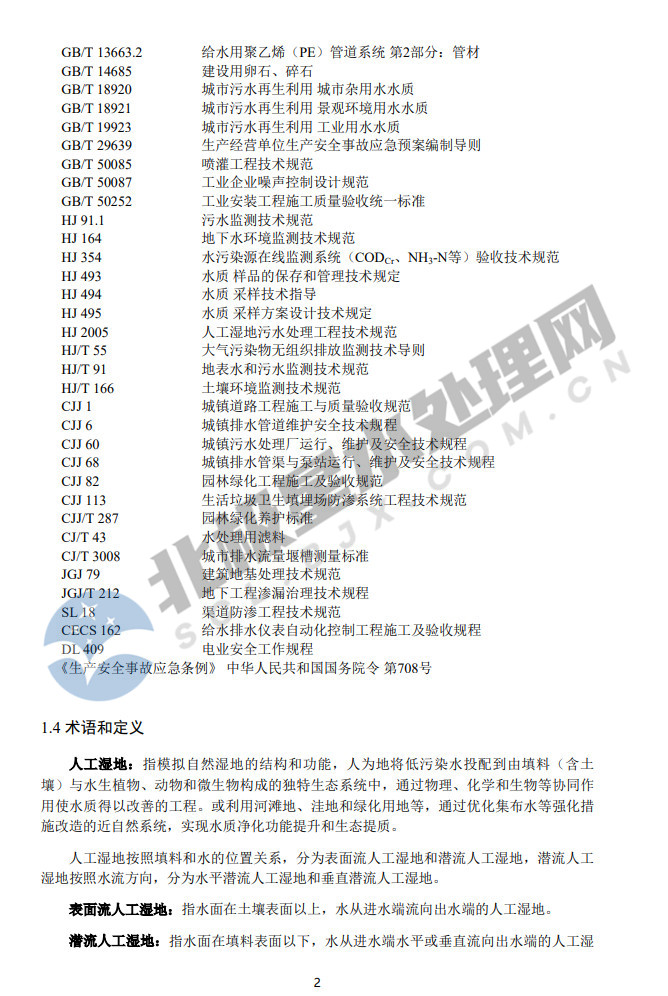 污水處理設備__全康環(huán)保QKEP