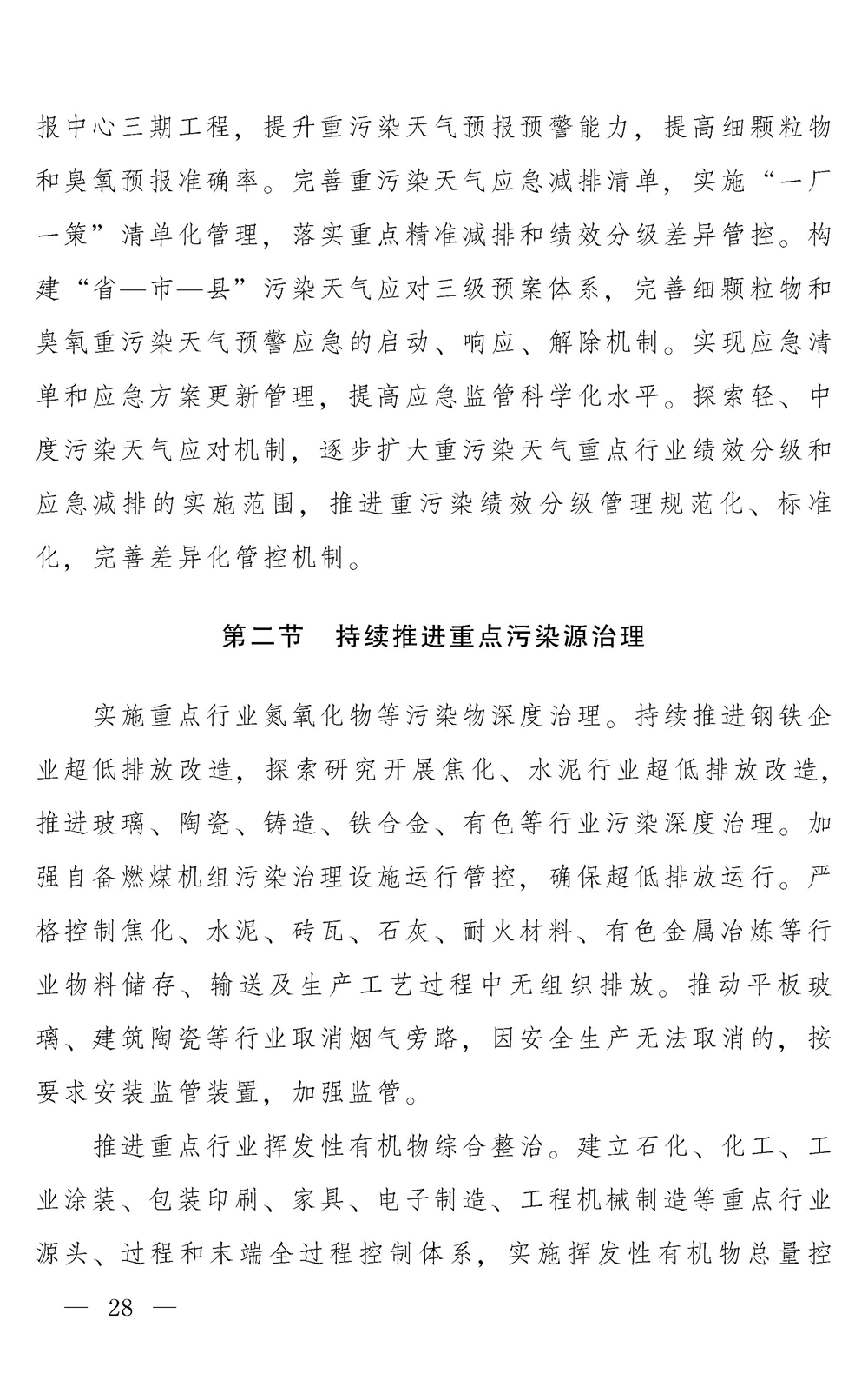 污水處理設備__全康環(huán)保QKEP