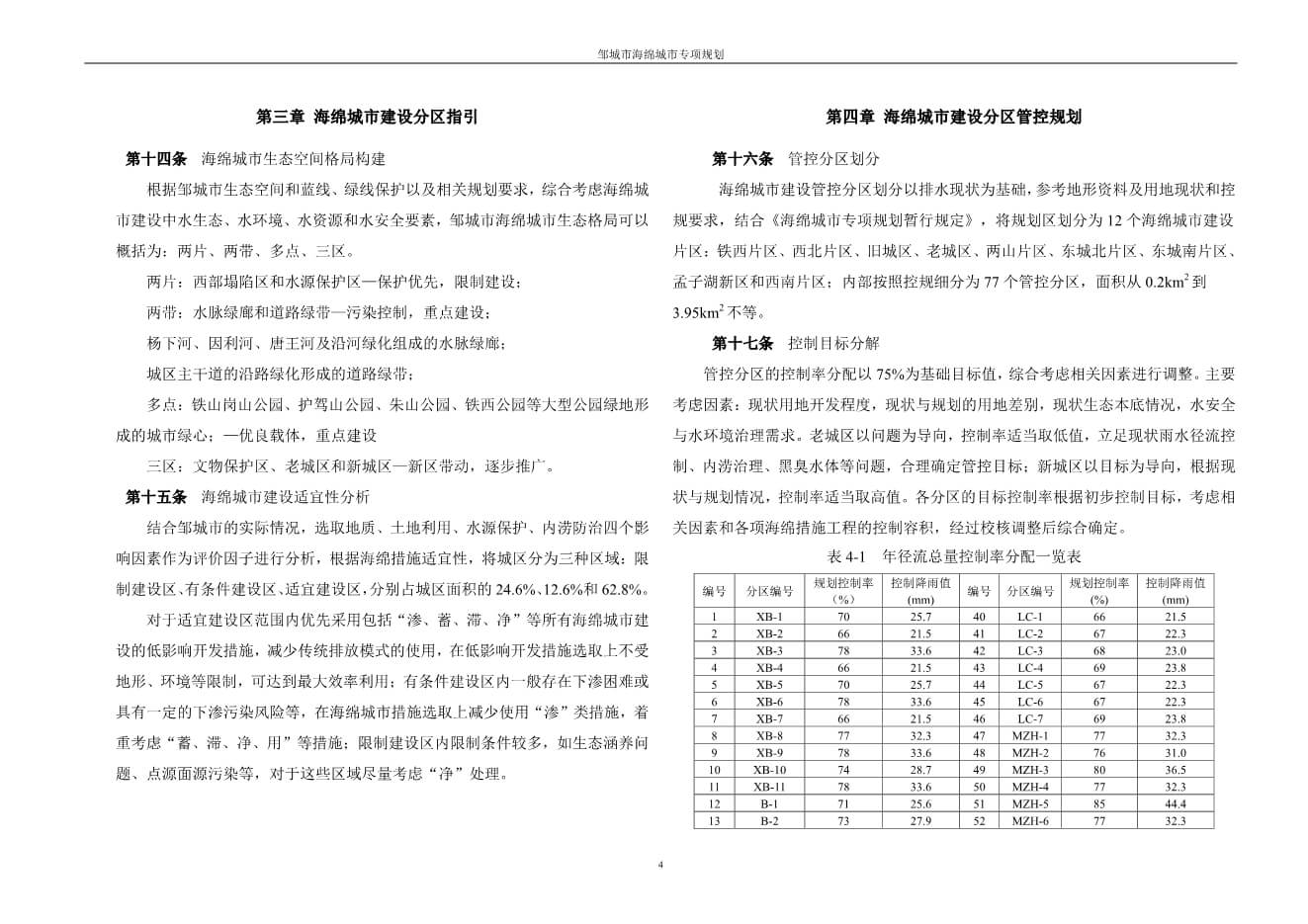 污水處理設備__全康環(huán)保QKEP