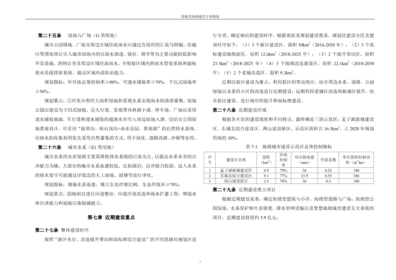 污水處理設備__全康環(huán)保QKEP