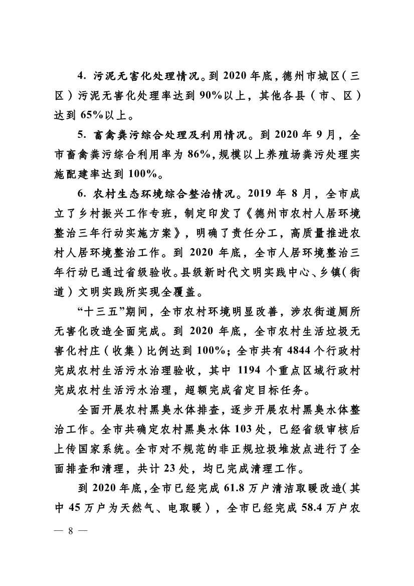 污水處理設備__全康環(huán)保QKEP