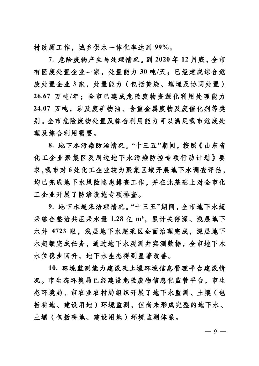 污水處理設備__全康環(huán)保QKEP