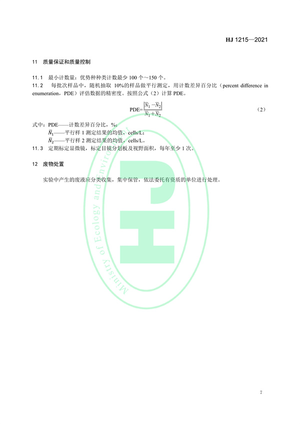污水處理設備__全康環(huán)保QKEP