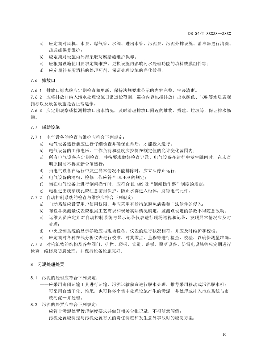 污水處理設備__全康環(huán)保QKEP