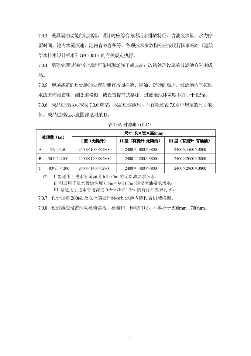 污水處理設備__全康環(huán)保QKEP