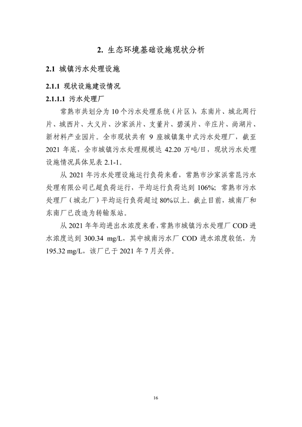 污水處理設備__全康環(huán)保QKEP