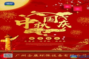 中秋國慶 · 雙節同慶