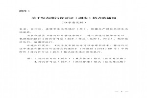 關(guān)于公開(kāi)征求《關(guān)于發(fā)布排污許可證(副本)格式的通知》(征求意見(jiàn)稿)意見(jiàn)的通知