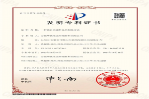 恭喜！華騏環(huán)保子公司獲新發(fā)明專(zhuān)利授權