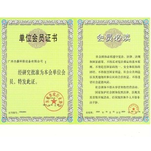 市政行業(yè)單位會(huì )員證書(shū)