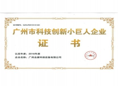 創(chuàng  )新小巨人企業(yè)證書(shū)