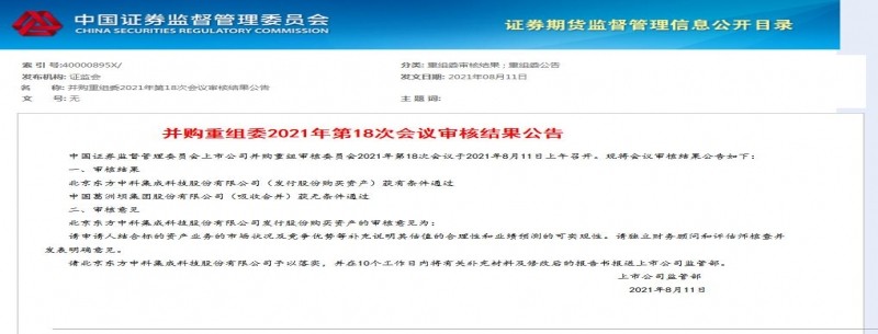 葛洲壩：并購重組事項獲證監會(huì )審核通過(guò)