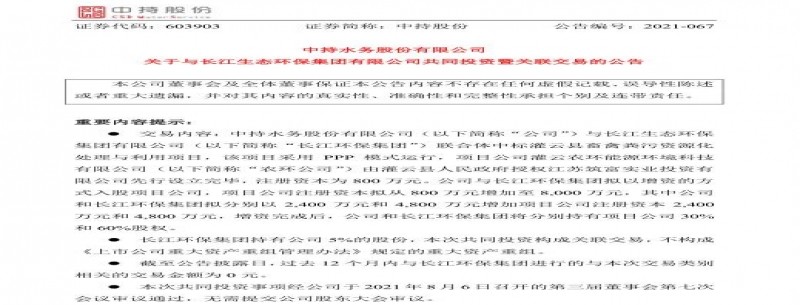 中持股份與長(cháng)江環(huán)保集團共同參投農環(huán)公司 以進(jìn)行灌云縣畜禽糞污資源化處理與利用項目
