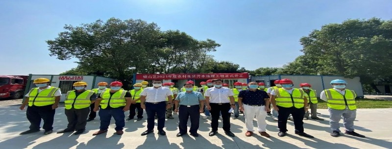 江蘇省錫山區2021年度農村生活污水治理工程正式開(kāi)工