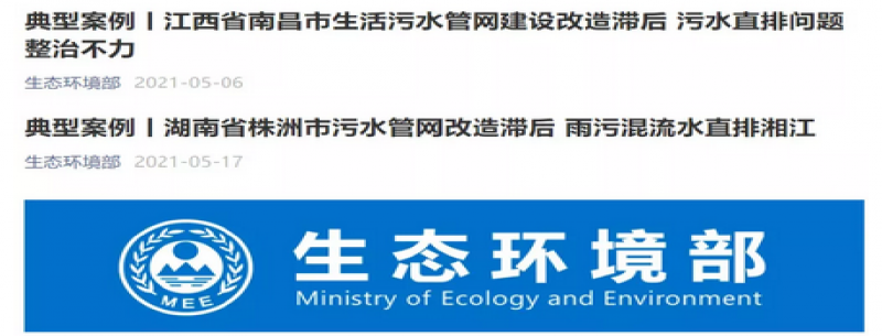 中央生態(tài)環(huán)保督察重點(diǎn)關(guān)注 2萬(wàn)億管網(wǎng)大生意來(lái)了！