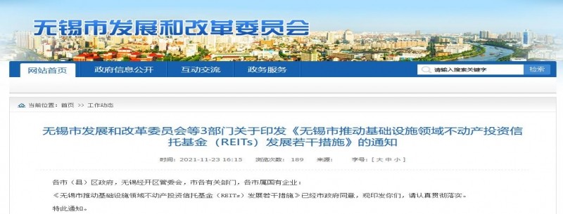 積極探索“PPP+REITs” 發(fā)展 無(wú)錫市推動(dòng)基REITs發(fā)展若干措施