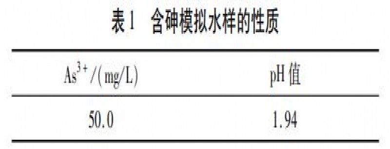 石灰-銅鹽-氧化法處理高濃度含砷廢水
