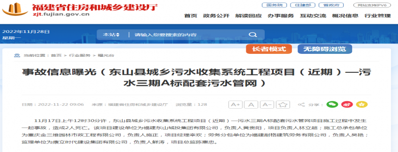 2人死亡！福建通報一起城鄉污水收集系統工程項目事故