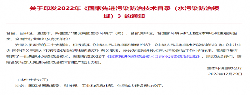 泓濟動(dòng)態(tài) | HBF工藝包入選生態(tài)環(huán)境部《國家先進(jìn)污染防治技術(shù)目錄》