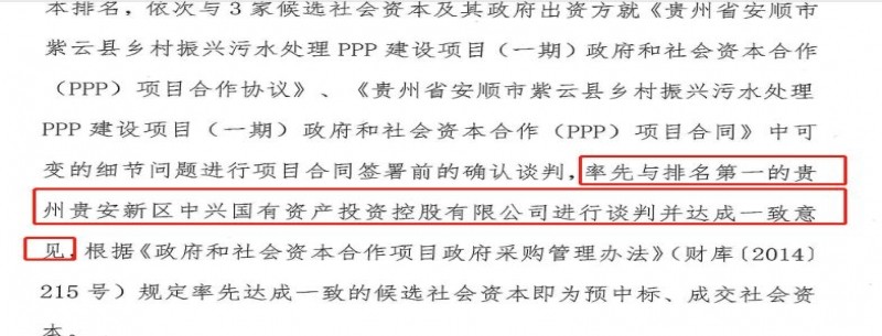 4.42億元 貴州省安順市紫云縣鄉村振興污水處理PPP建設項目（一期）預中標公示