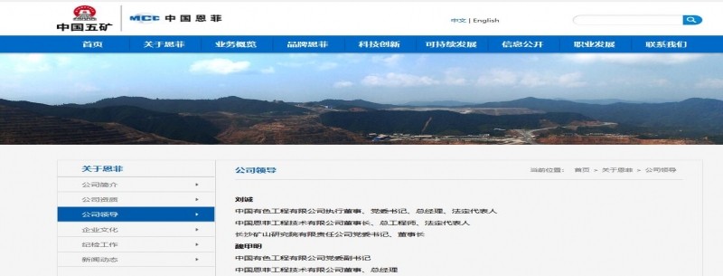 人事 | 劉誠任中國恩菲董事長(cháng) 魏甲明任中國恩菲總經(jīng)理