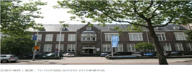 百年智慧——荷蘭Kluyver生物技術(shù)實(shí)驗室