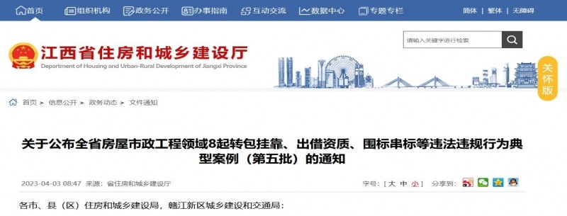 一污水治理項目出借資質(zhì)被罰 涉及金額超480萬(wàn)元
